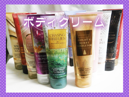 ボディクリーム