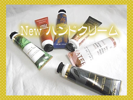 ハンドクリーム